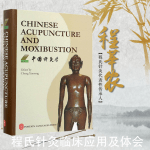 (Free Seminar)Intro to Clinical Application of Cheng Style Acupuncture